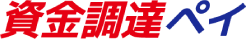 資金調達ペイ ロゴ