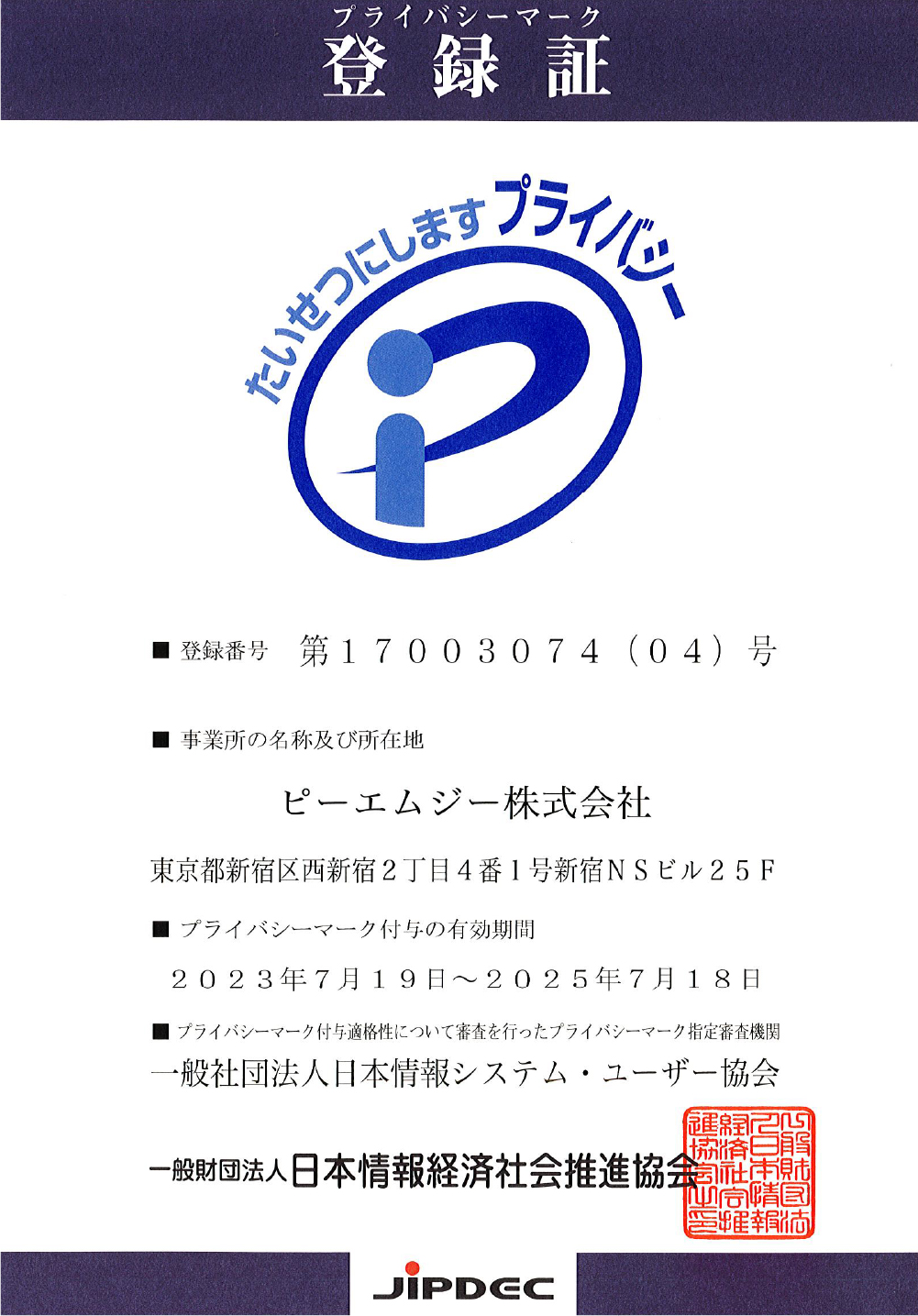 Pマーク