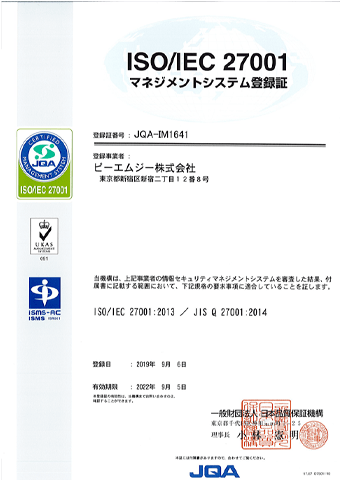 ISO/IEC 27001 マネジメントシステム登録証
